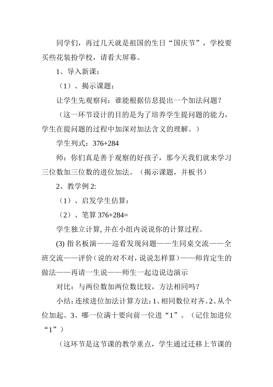 三位数加三位数的进位加法_第2页