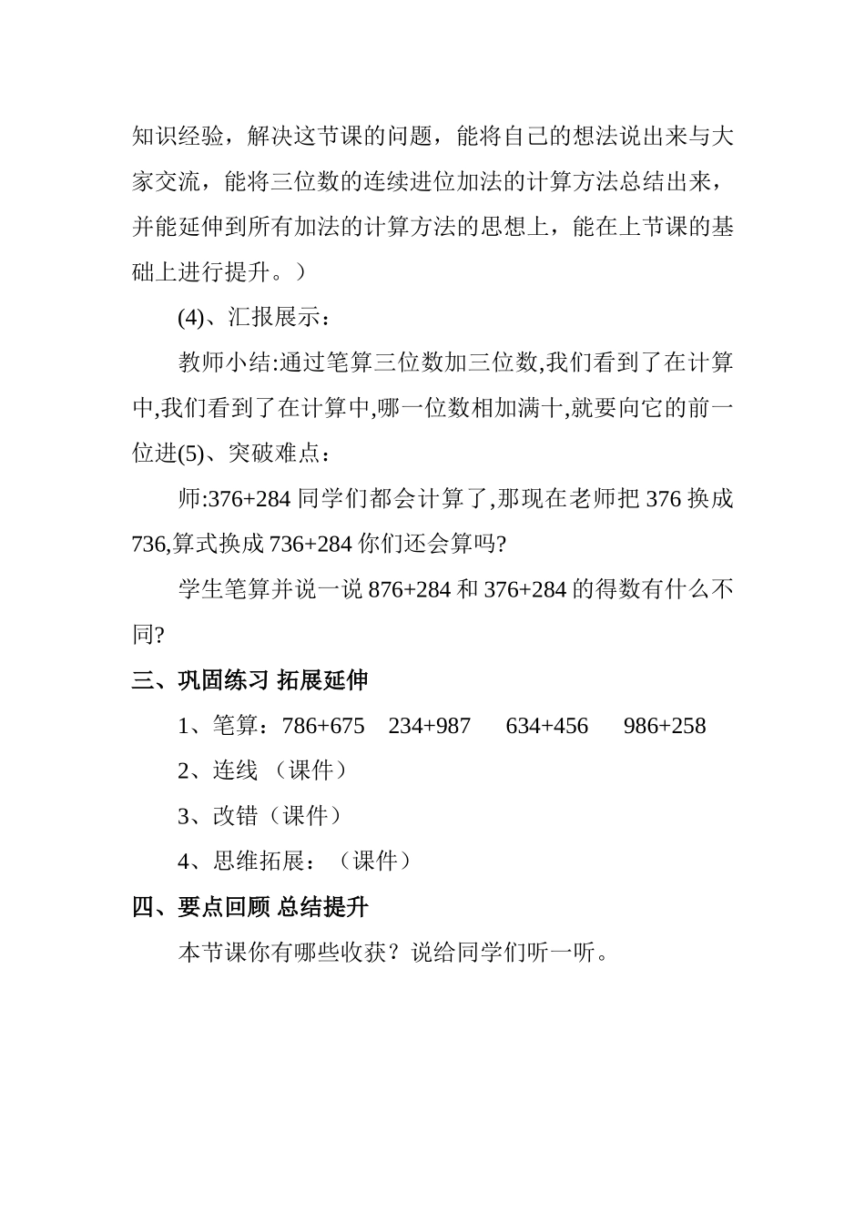 三位数加三位数的进位加法_第3页