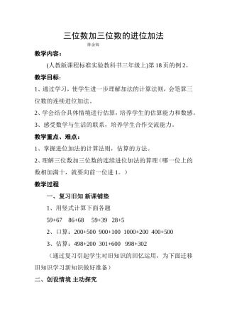 三位数加三位数的进位加法