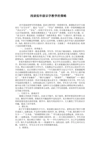 浅谈低年级识字教学的策略