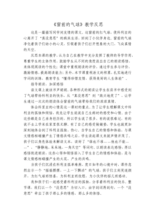 窗前的气球教学反思 (2)