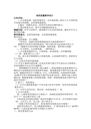 教学设计定稿