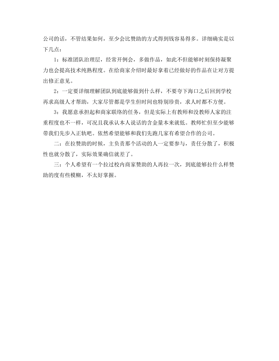 团委组织部个人自我参考总结（通用）_第2页