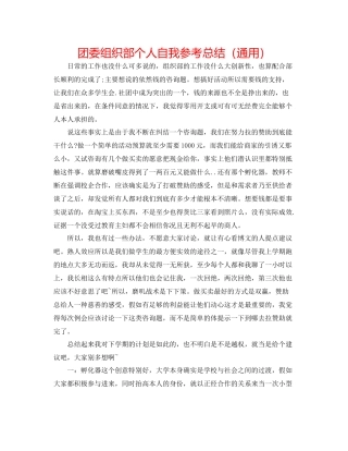 团委组织部个人自我参考总结（通用）
