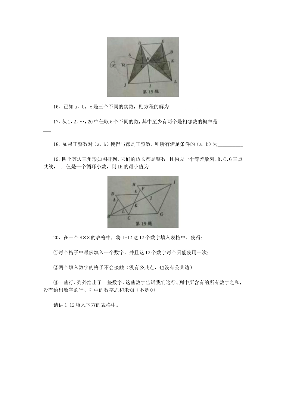 2013年第十四届“中环杯”七年级数学初赛选拔试题（word版，含答案）_第3页