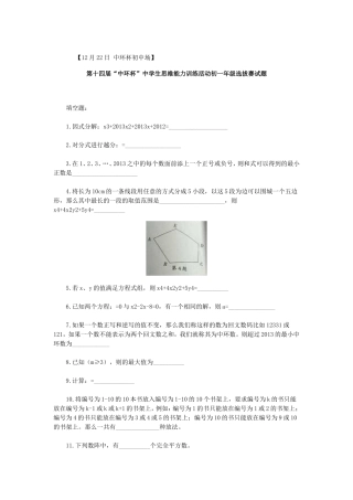 2013年第十四届“中环杯”七年级数学初赛选拔试题（word版，含答案）