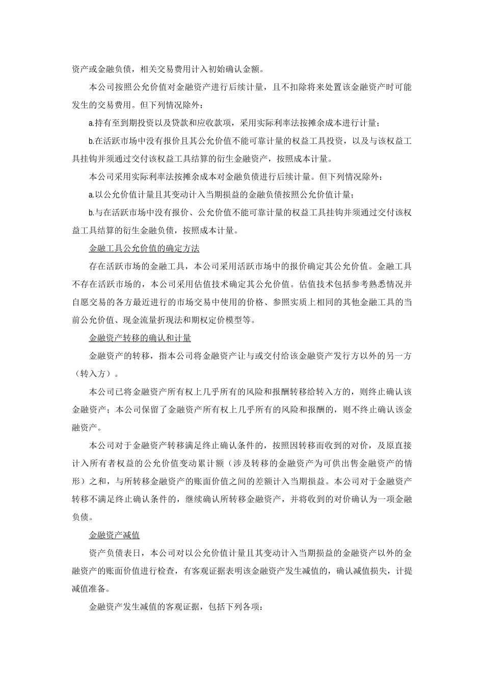 有限公司财务报表及管理知识分析附注_第3页