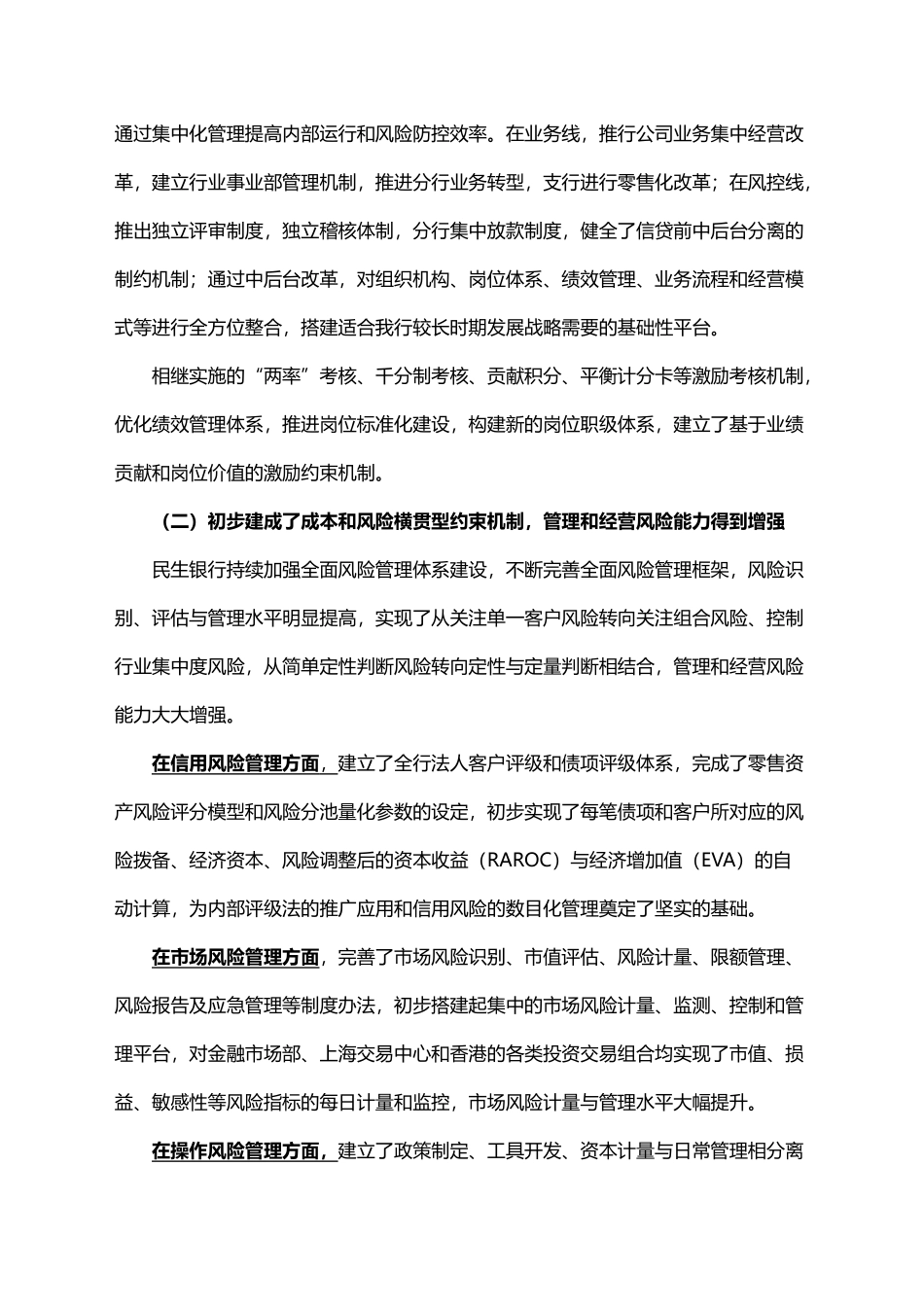 中国民生银行内部控制评价体系介绍_第2页