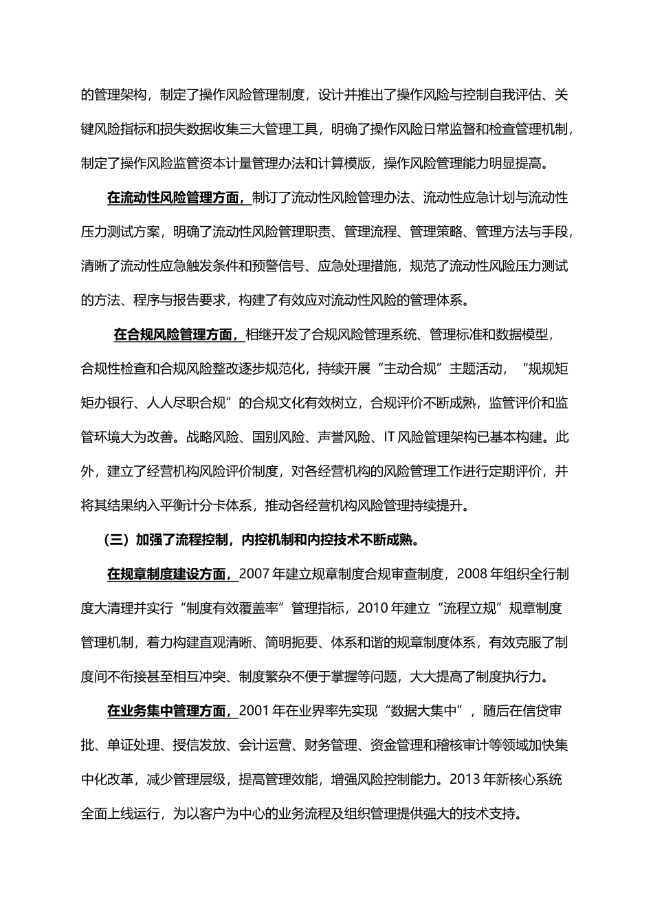 中国民生银行内部控制评价体系介绍_第3页