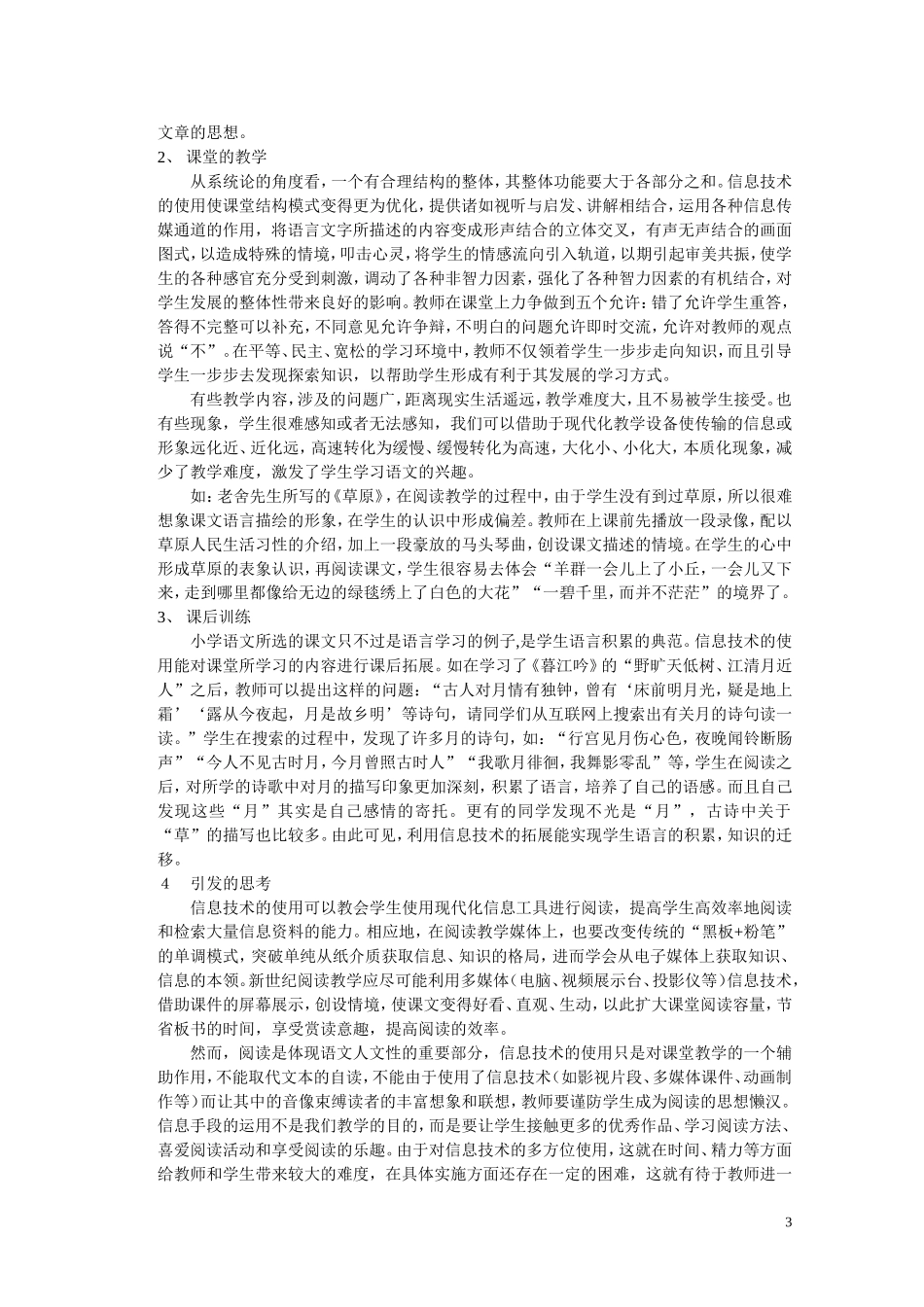 小学语文阅读教学应充分利用信息技术2012331_第3页
