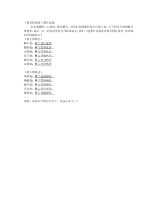 秋天的图画 (2)