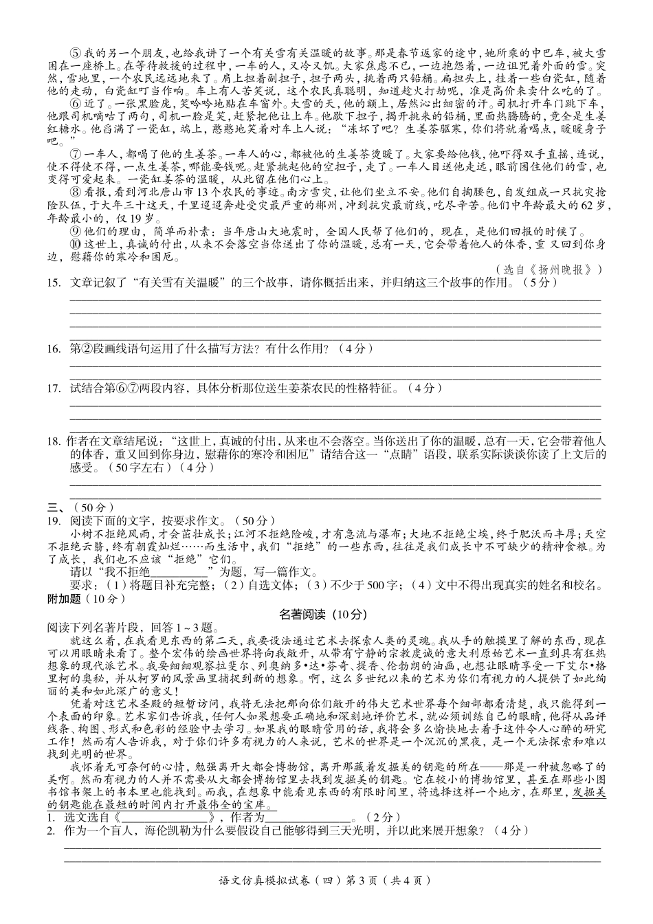 2014年广东中考高分突破·语文仿真模拟试卷(四)_第3页
