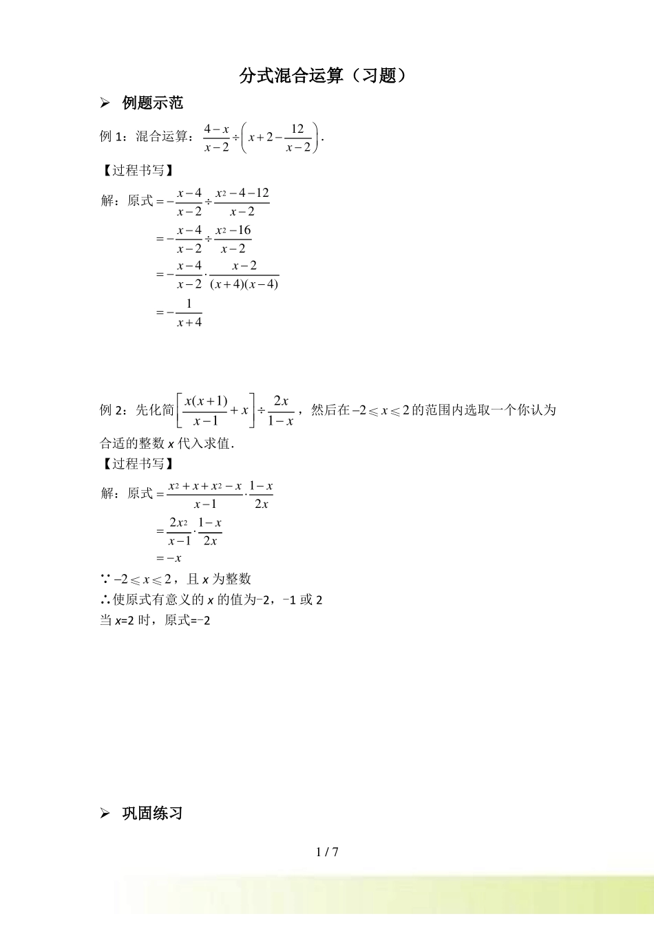 分式混合运算习题及答案_第1页