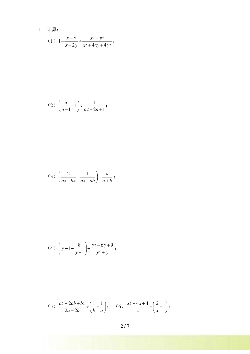 分式混合运算习题及答案_第2页