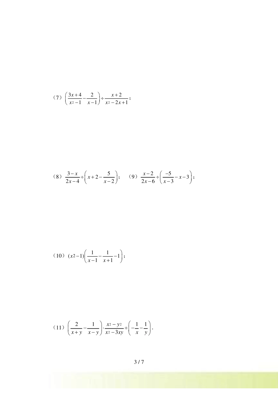 分式混合运算习题及答案_第3页