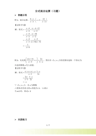 分式混合运算习题及答案
