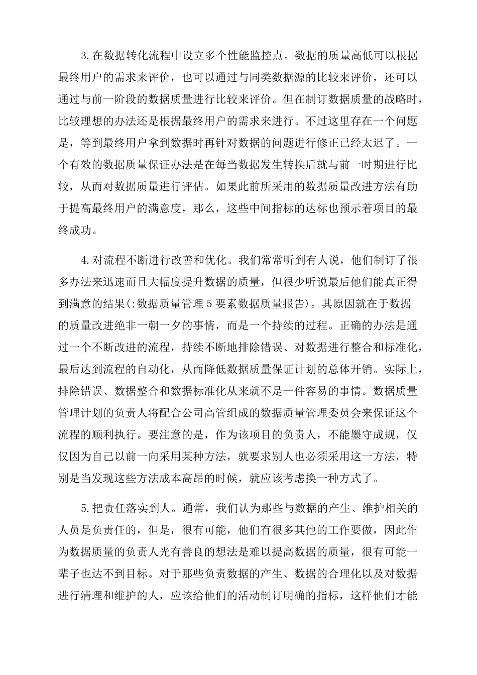 数据质量管理5要素数据质量报告_第2页