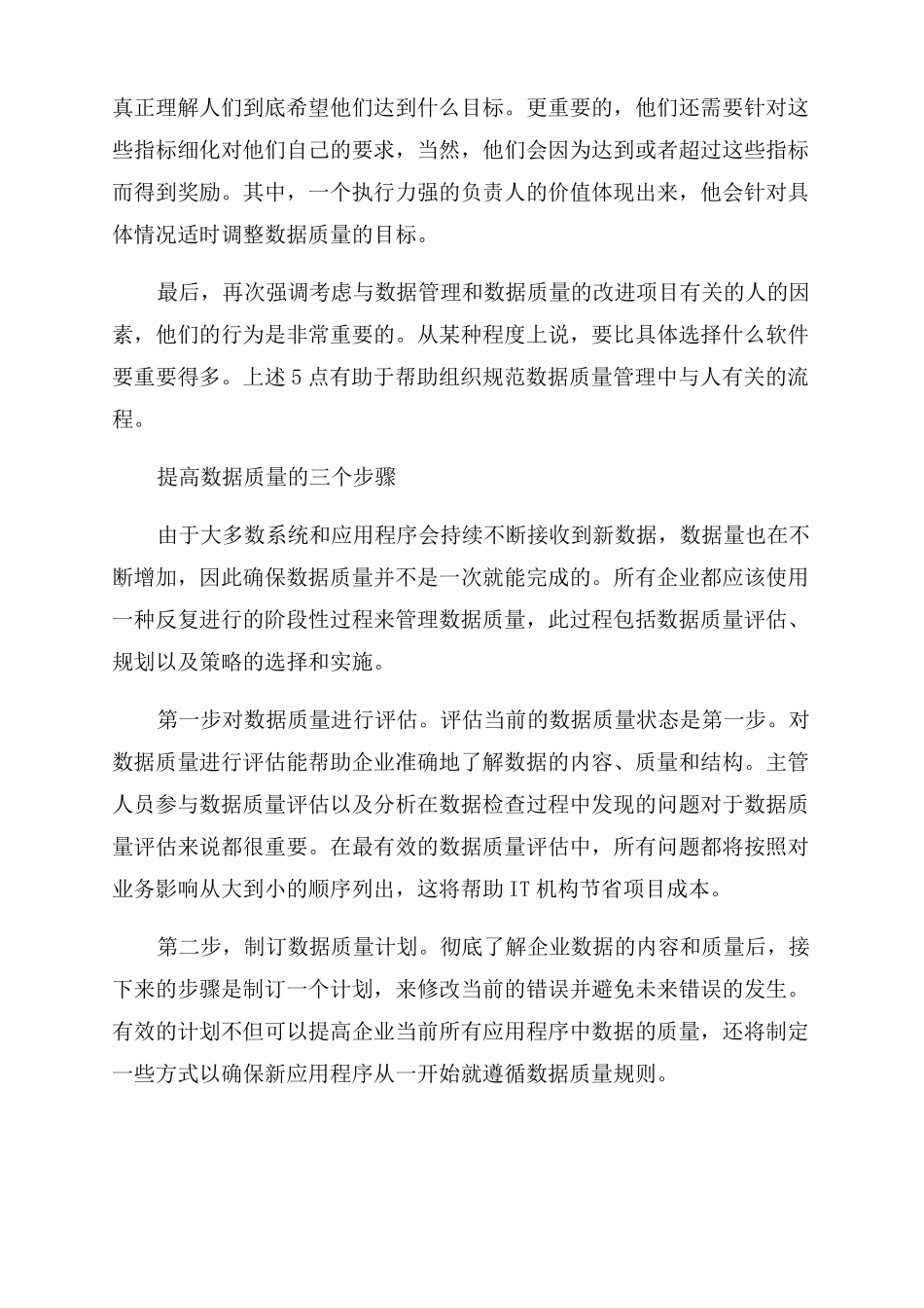 数据质量管理5要素数据质量报告_第3页