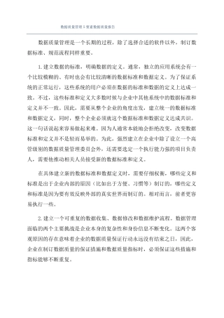 数据质量管理5要素数据质量报告