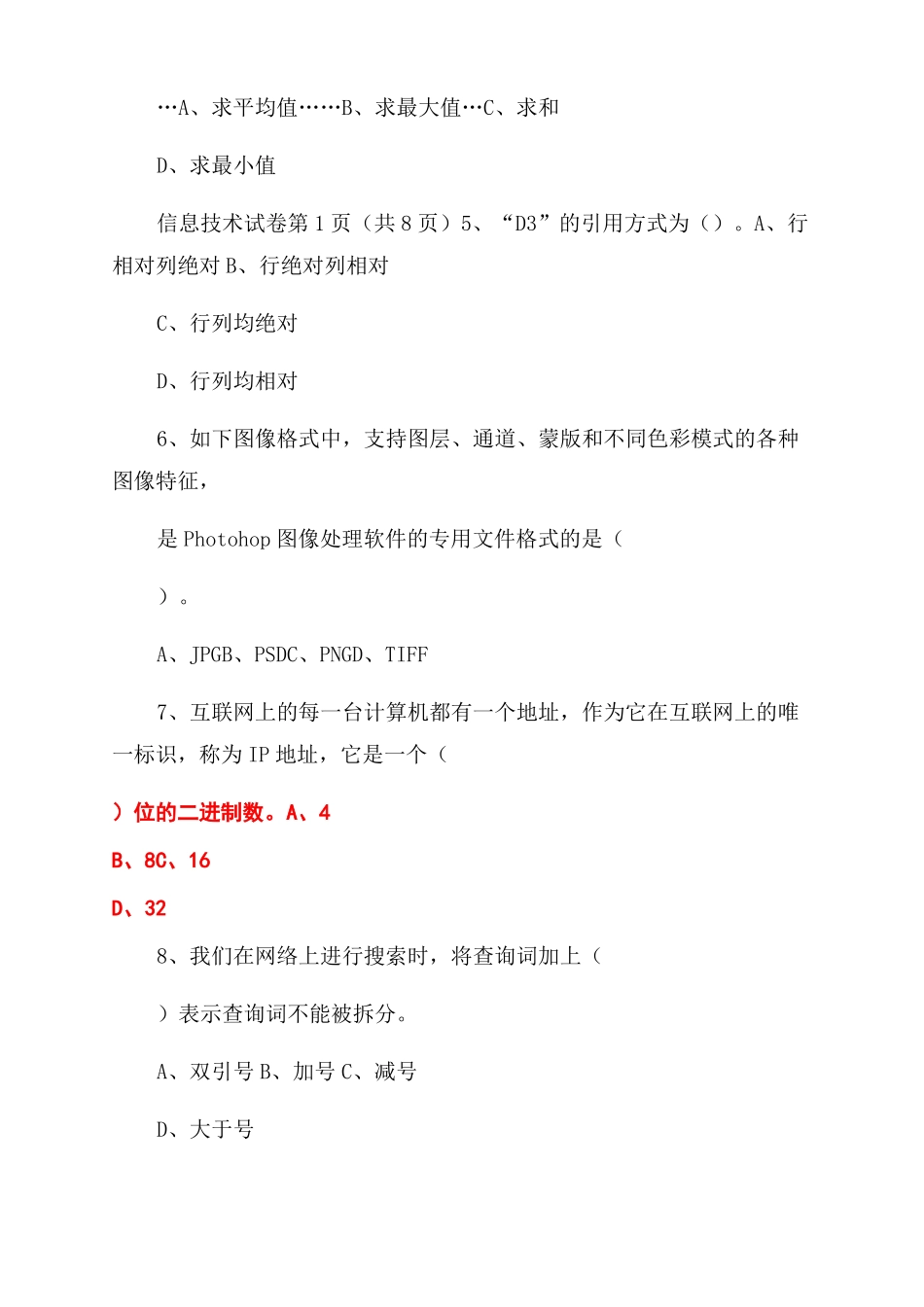 2022信息技术试卷_第2页