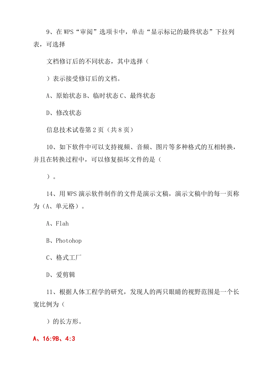 2022信息技术试卷_第3页