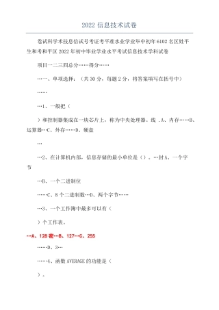 2022信息技术试卷