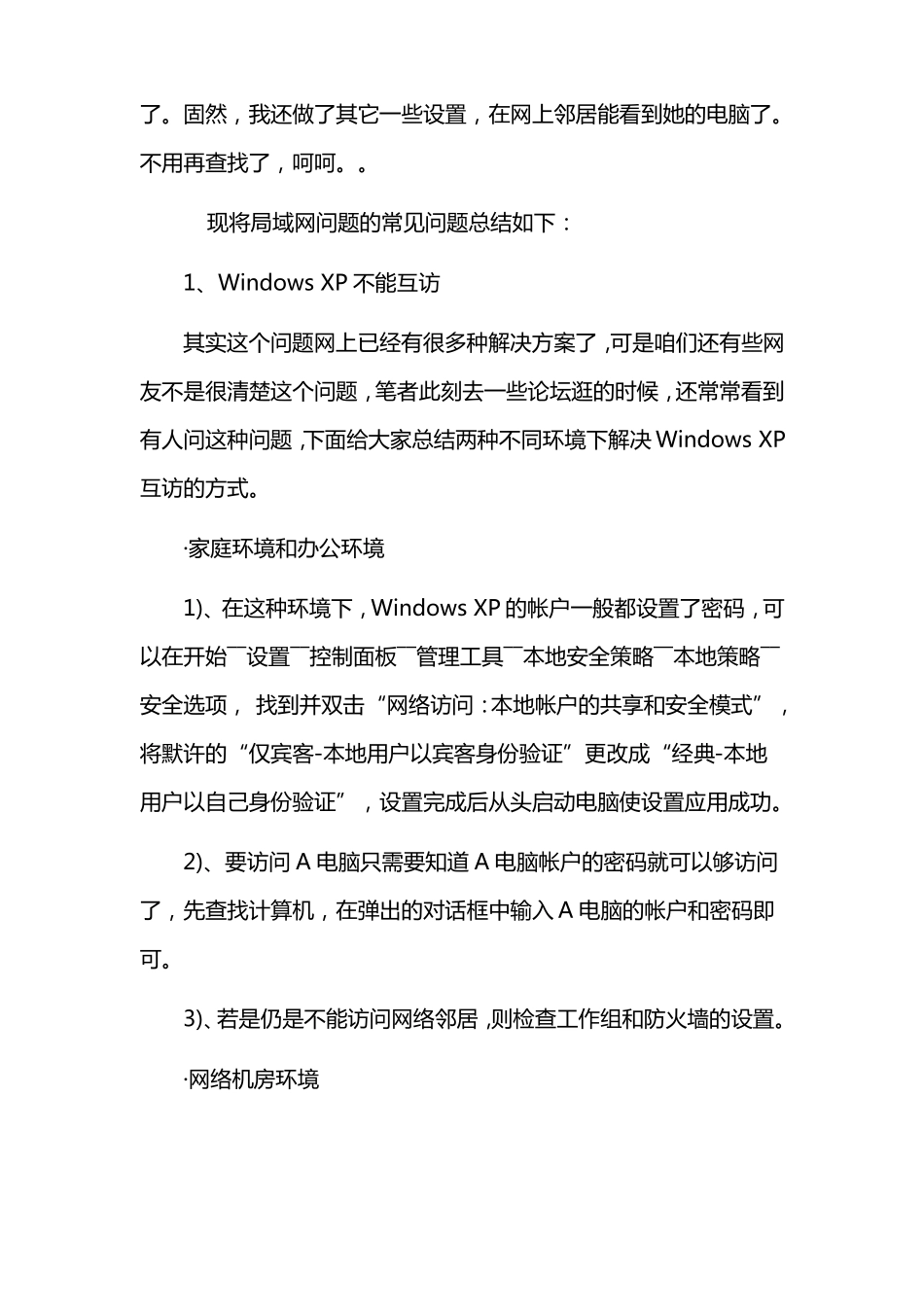 如何解决局域网无法互访无法连接打印机等问题_第2页