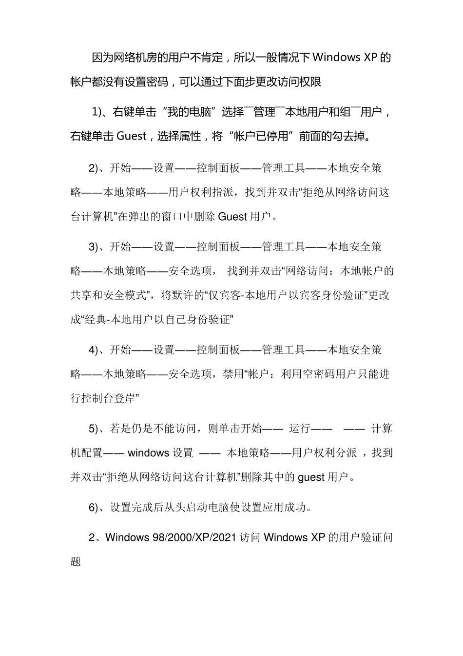 如何解决局域网无法互访无法连接打印机等问题_第3页