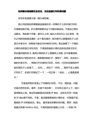 如何解决局域网无法互访无法连接打印机等问题
