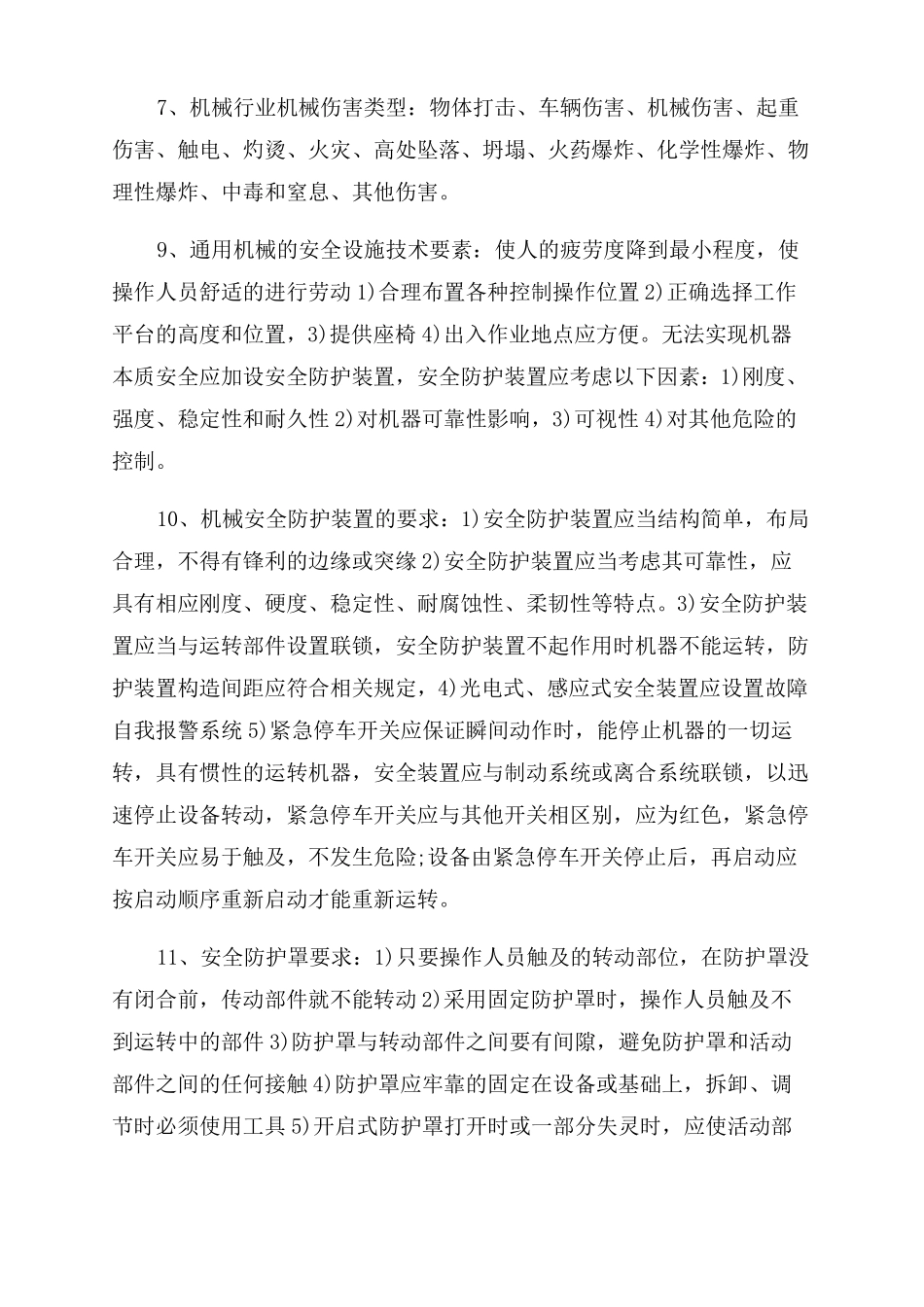 安全生产技术知识点汇总_第2页