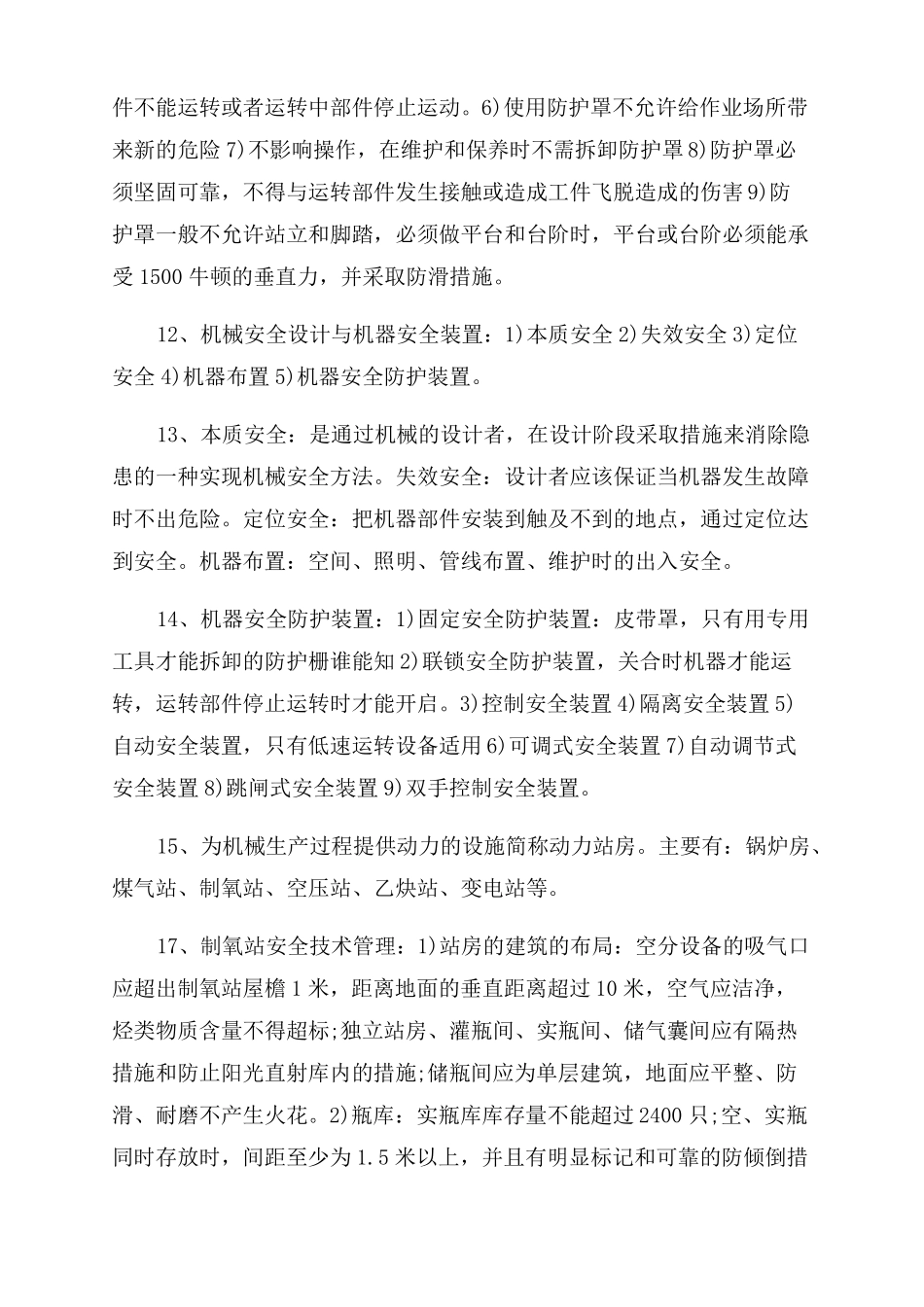 安全生产技术知识点汇总_第3页