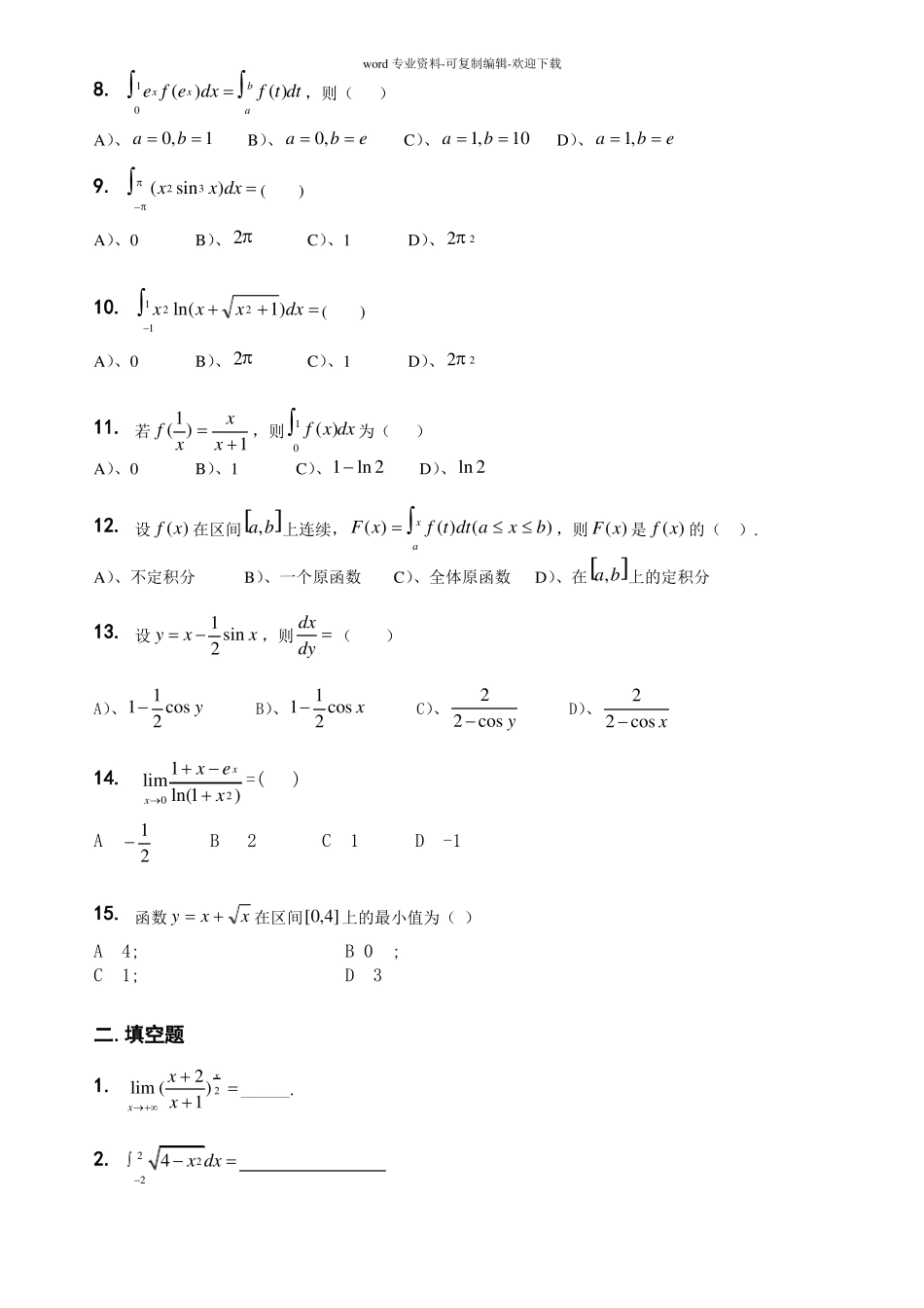 高等数学试题及答案广东工业大学_第2页