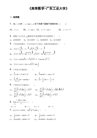 高等数学试题及答案广东工业大学