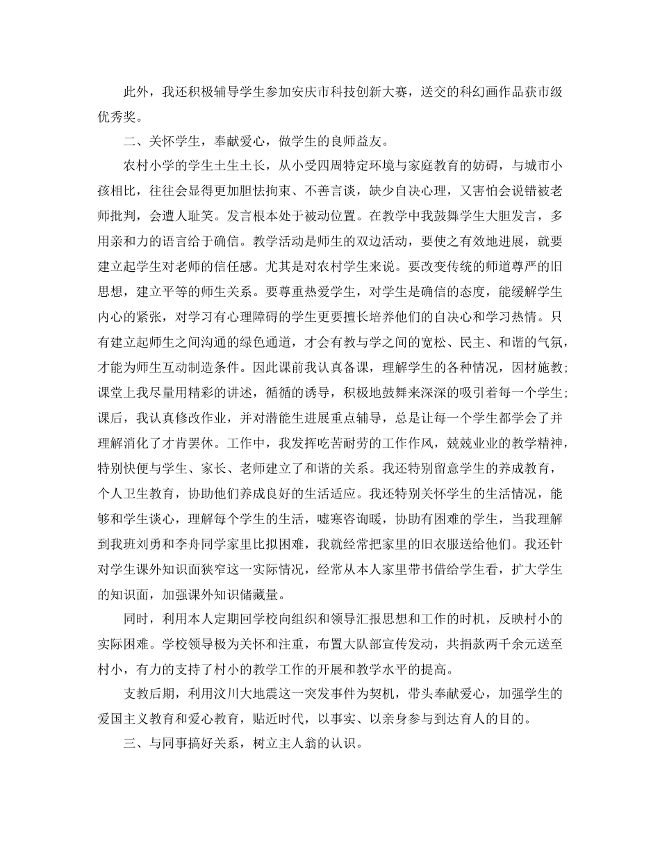 小学支教个人工作参考总结（通用）_第2页