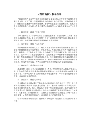 圆的面积教学反思