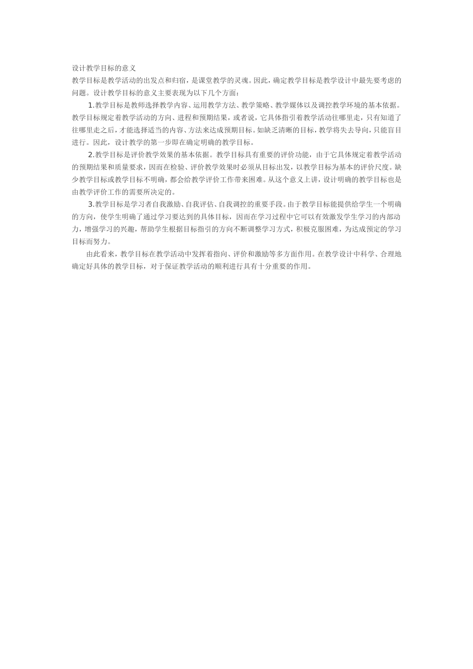 设计教学目标的意义_第1页