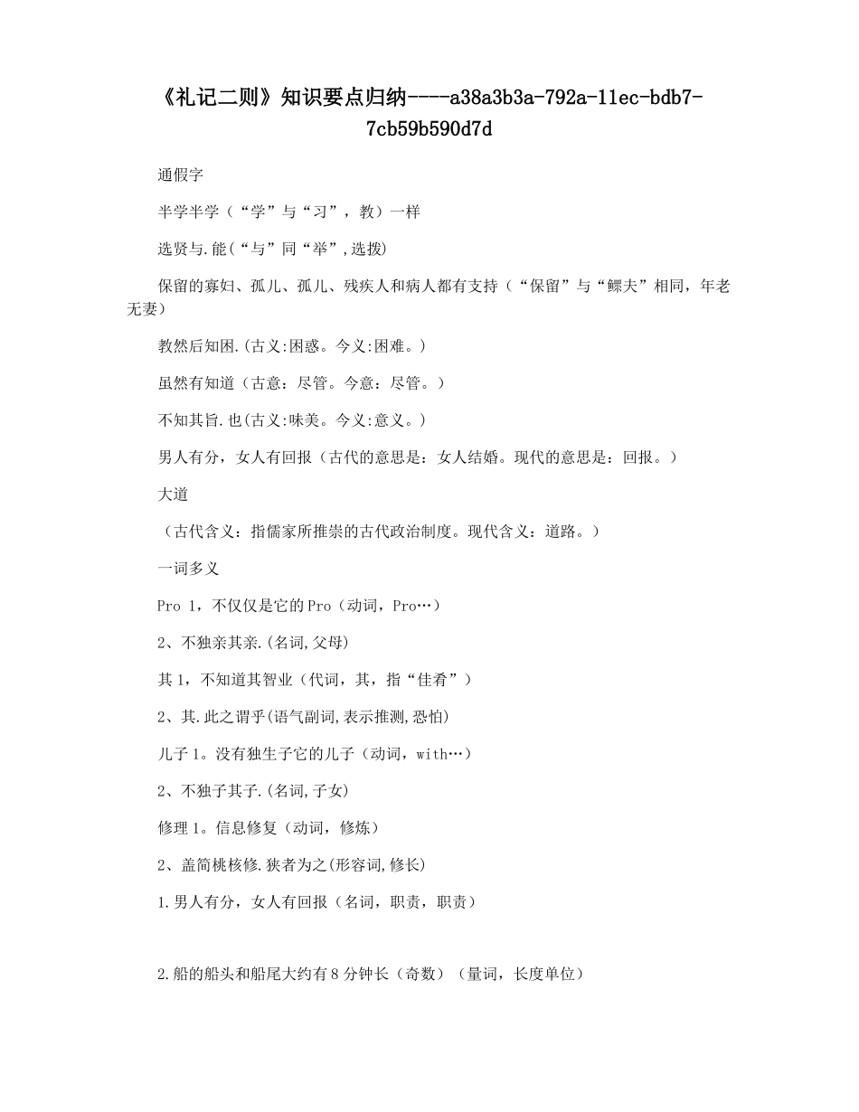 礼记二则知识要点归纳_第1页