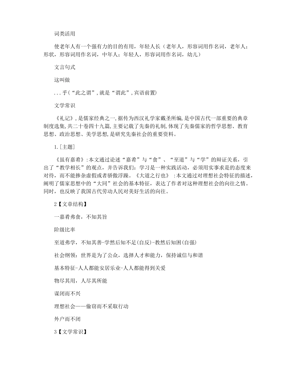 礼记二则知识要点归纳_第2页