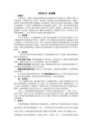 窃读记说课稿及反思