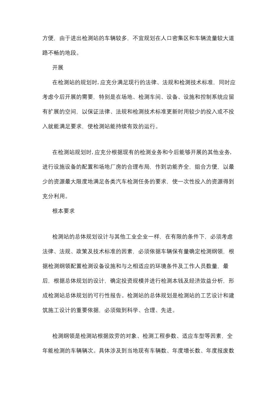 487-汽车综合性能检测站建设及场地设施要求整理_第2页