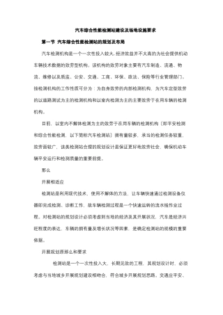 487-汽车综合性能检测站建设及场地设施要求整理