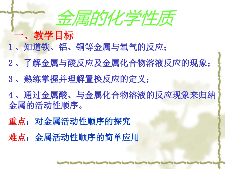 金属的化学性质(2)_第2页