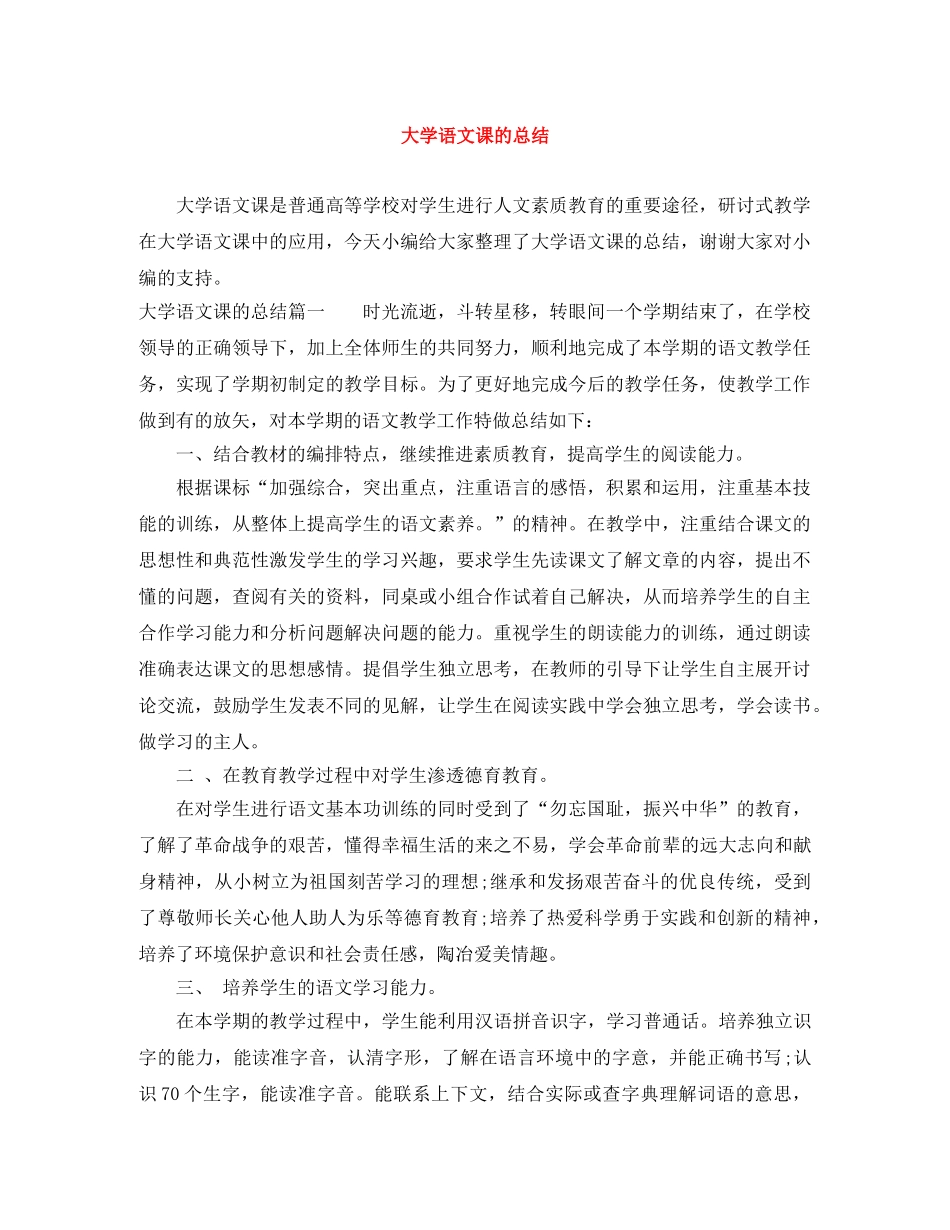 大学语文课的总结 _第1页