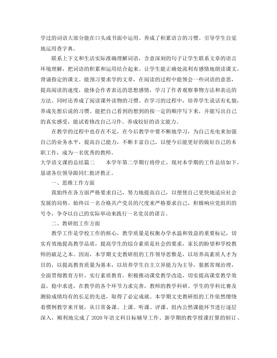 大学语文课的总结 _第2页