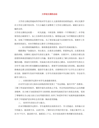 大学语文课的总结 