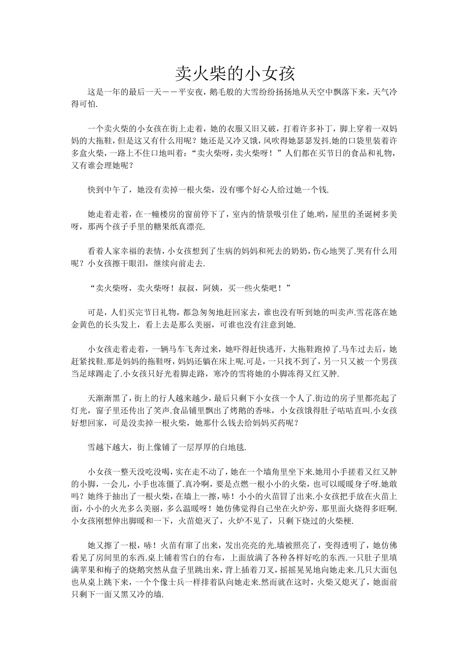 故事《卖火柴的小女孩》_第1页