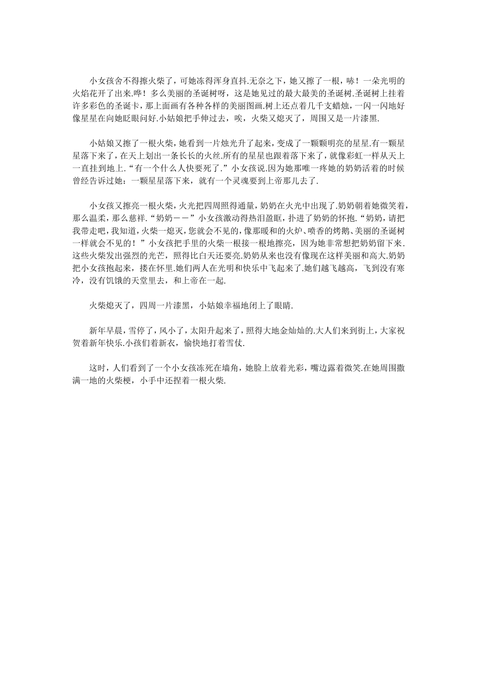 故事《卖火柴的小女孩》_第2页