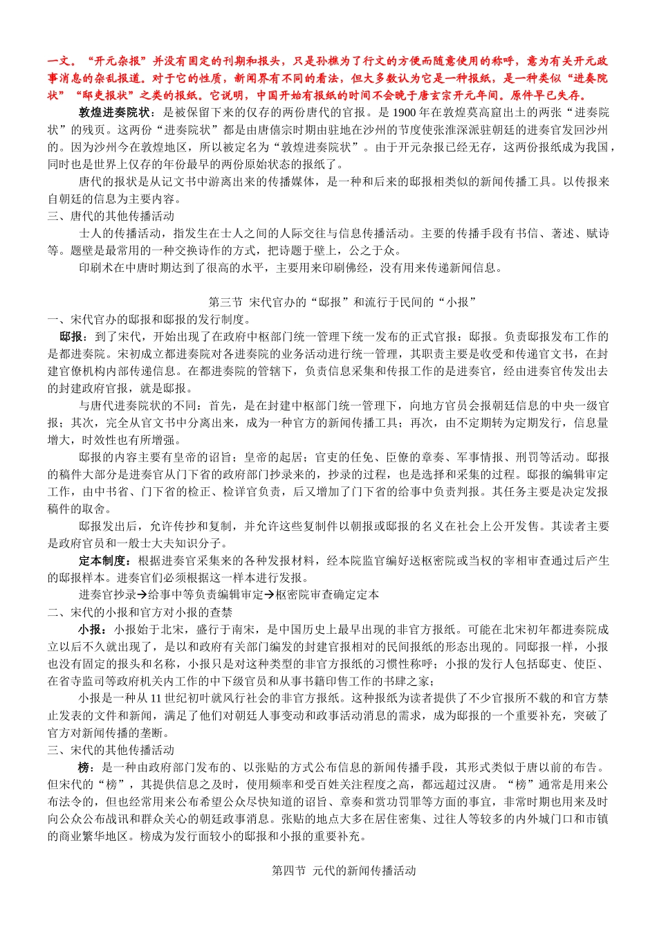 中国新闻传播史笔记知识_第2页