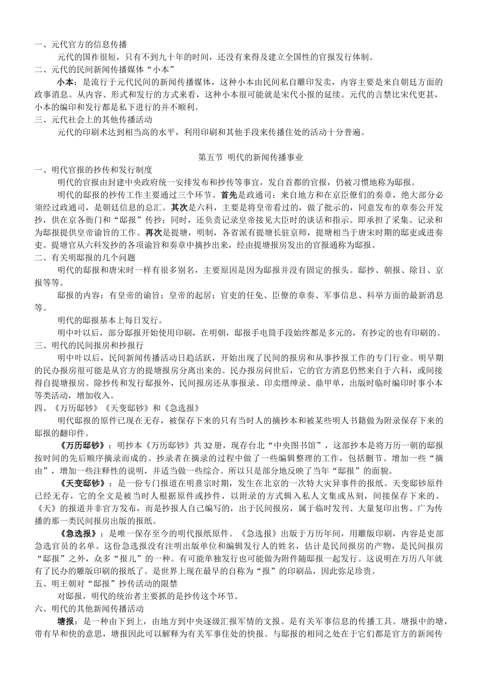 中国新闻传播史笔记知识_第3页