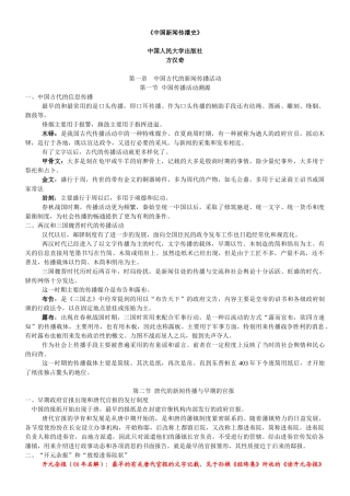 中国新闻传播史笔记知识